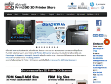 Tablet Screenshot of print3dd.com